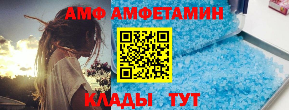 Amphetamine 97%  Амфетамин  Реутов  Вход с VPN 