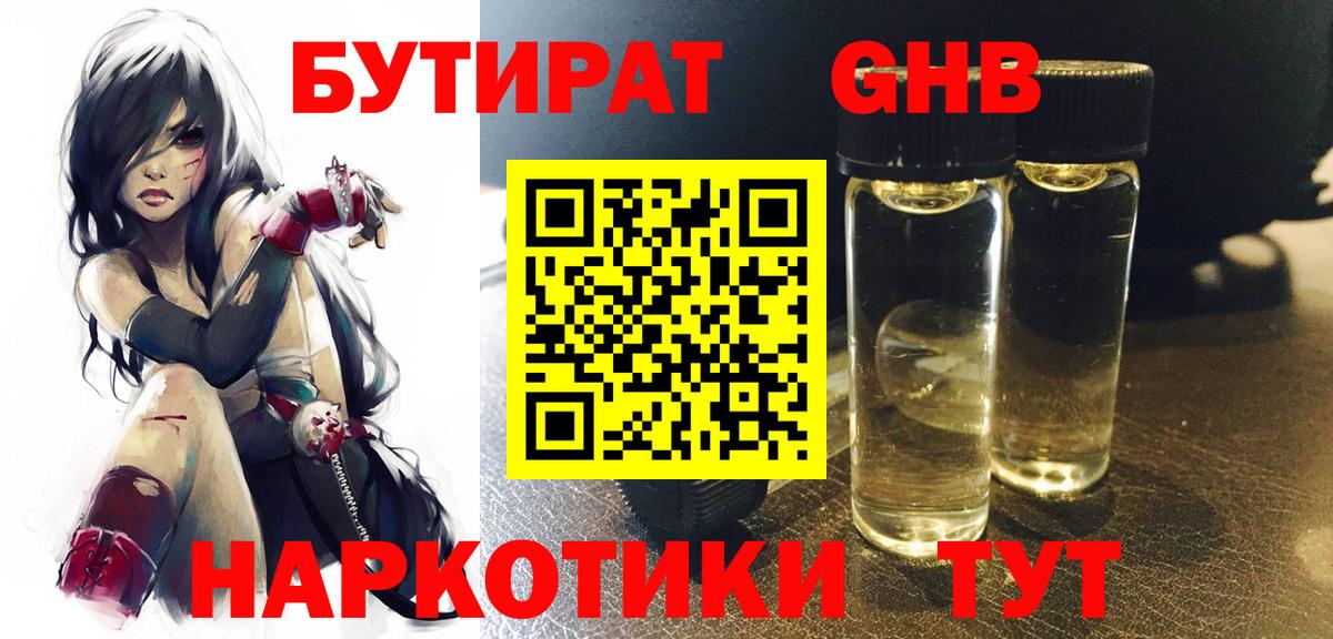 Бутират бутик  Бутират  Реутов  Вход с VPN 