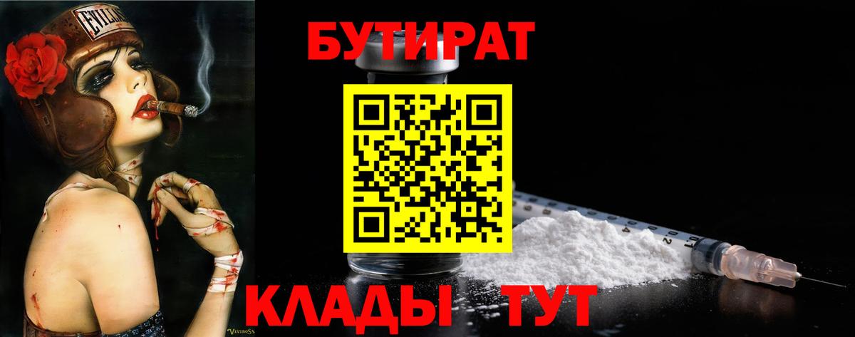 БУТИРАТ BDO Реутов