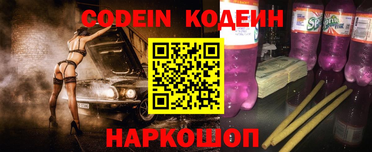 Codein Purple Drank Реутов