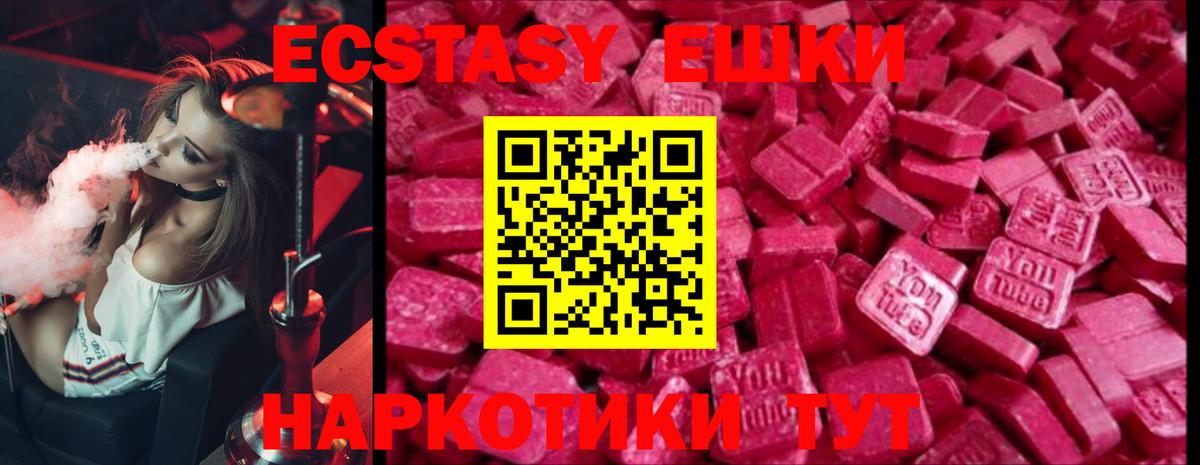 ЭКСТАЗИ  Ecstasy DUBAI  Ecstasy круглые  Вход с VPN  Реутов 