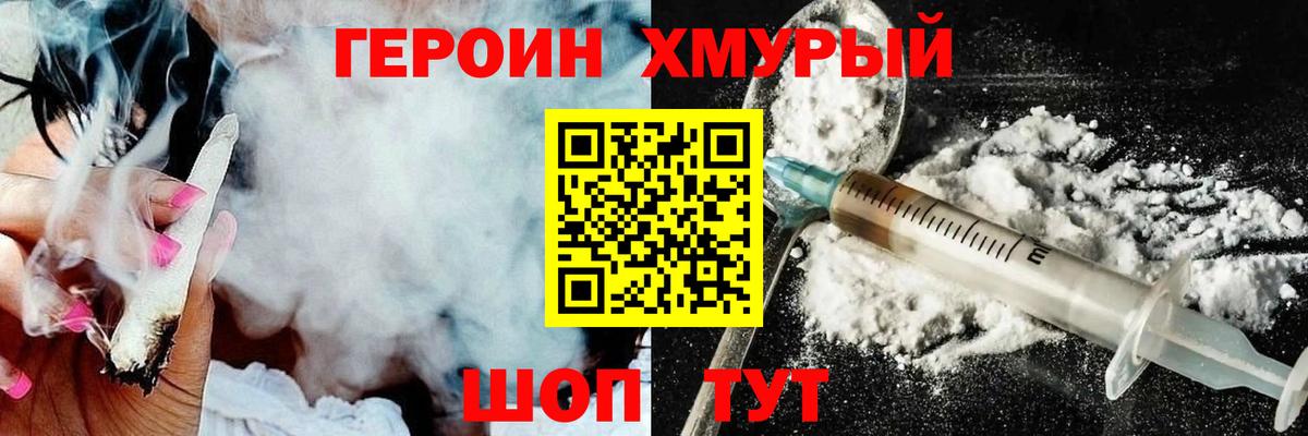Реутов  ГЕРОИН  Вход с VPN  ГЕРОИН герыч 